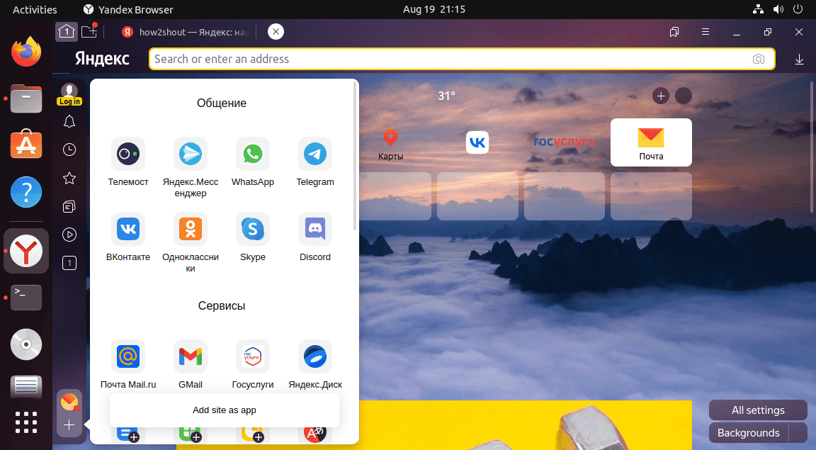 Установить Яндекс браузер на Ubuntu 22.04